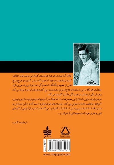 دید و بازدید